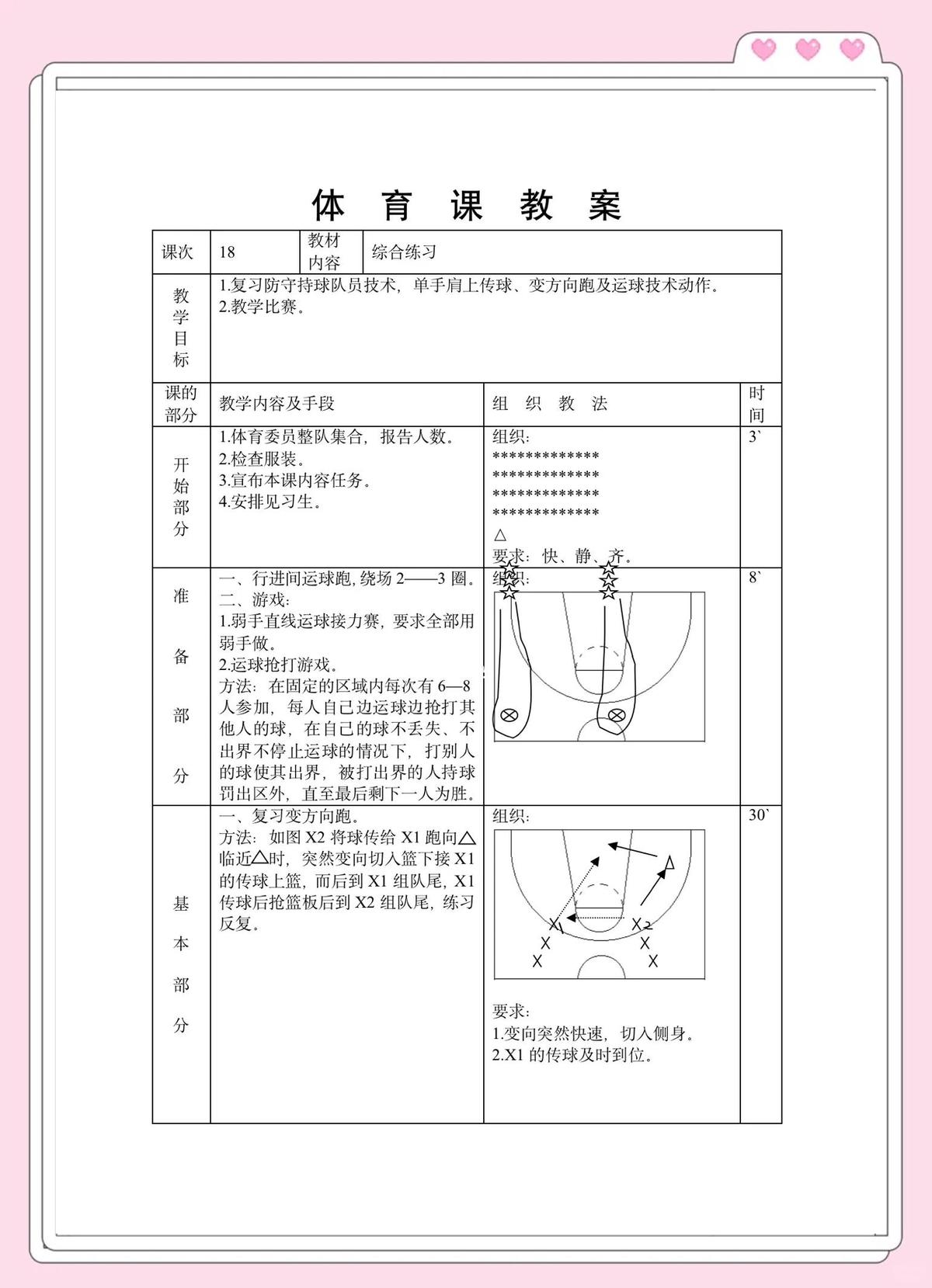 如何利用篮球心理辅导增强自信